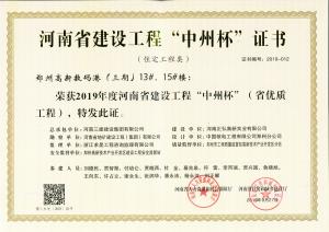 鄭州高新數(shù)碼港13、15號(hào)樓工程中州杯