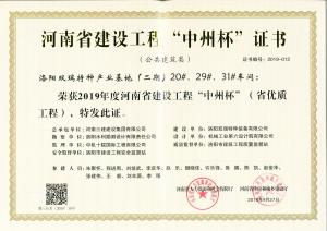 洛陽雙瑞特種產(chǎn)業(yè)基地20、29、31號廠房工程中州杯獎(jiǎng)
